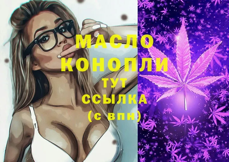 Дистиллят ТГК вейп с тгк  наркошоп  OMG зеркало  Макушино 